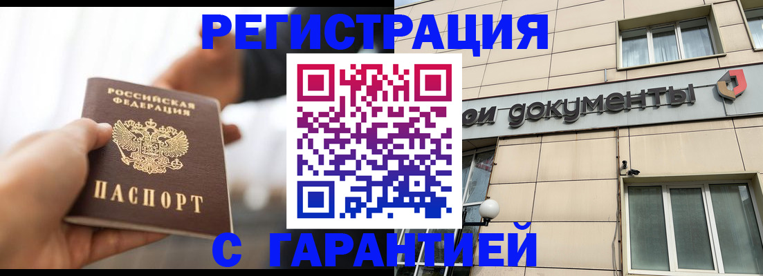 временная регистрация гарантия в Новоаннинском