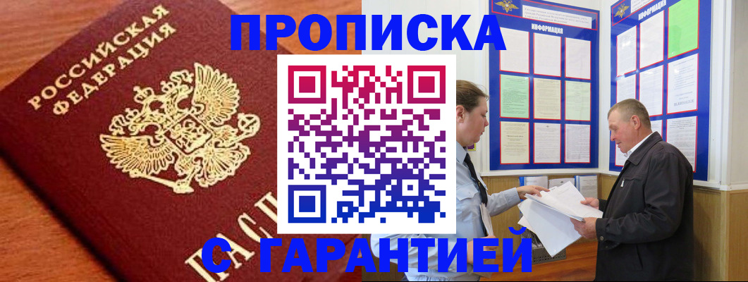 прописка для школы в Новоаннинском