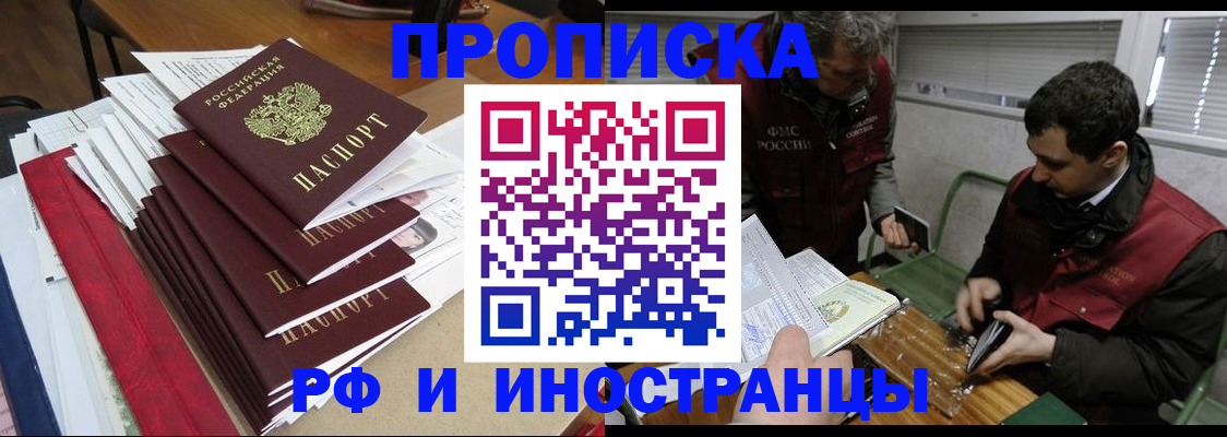 прописка 2025 в Новоаннинском