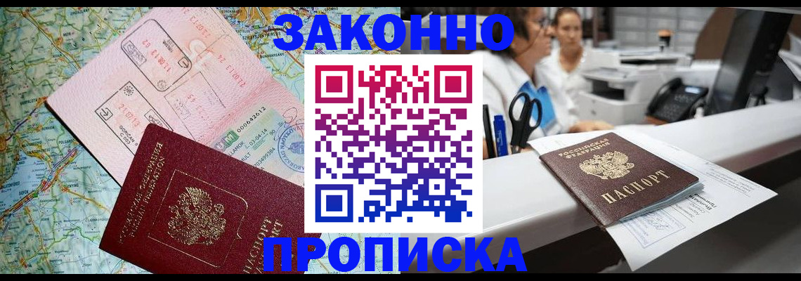 где прописаться в Новоаннинском